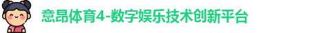 意昂体育